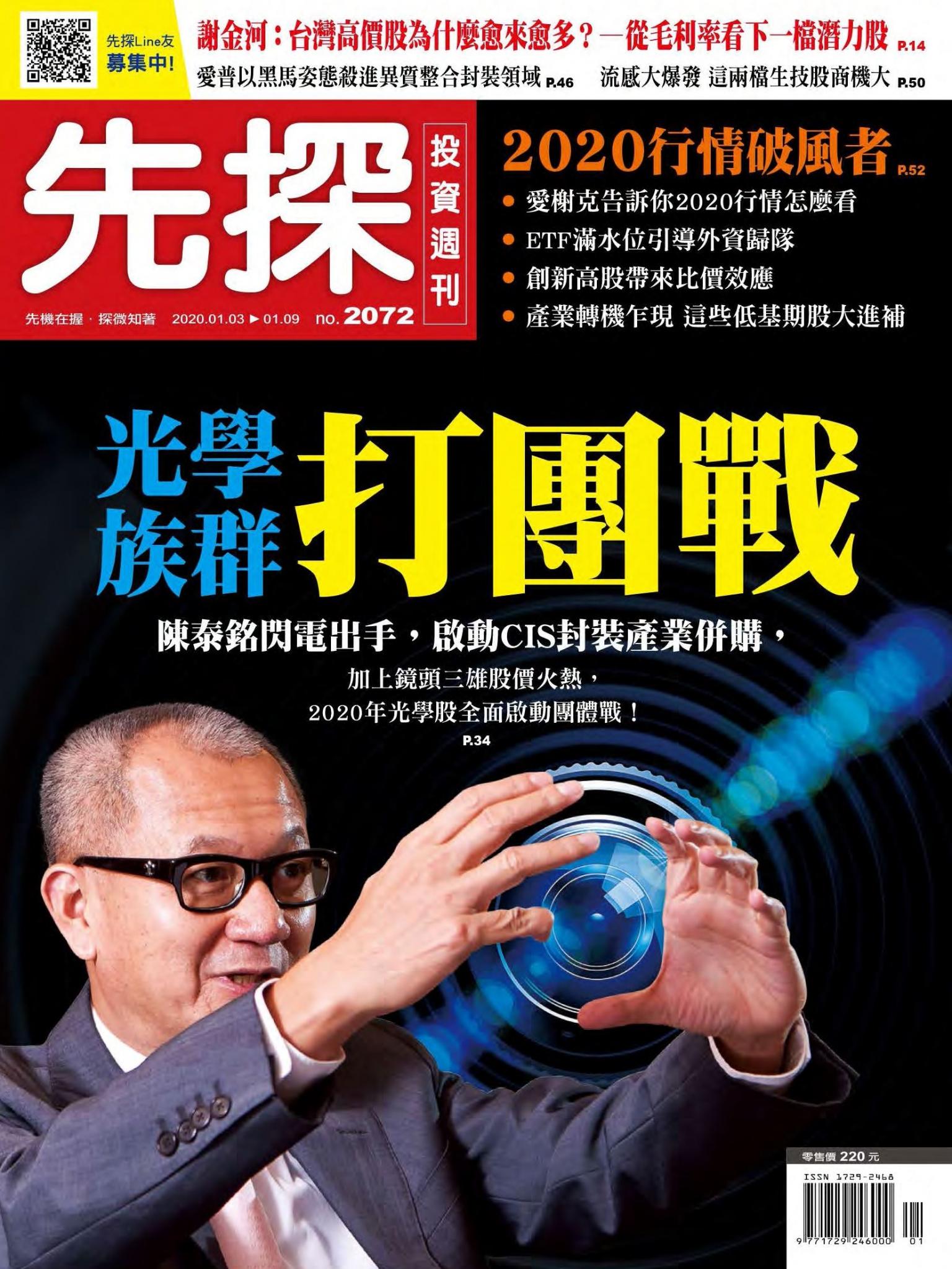 先探投資週刊 2072期