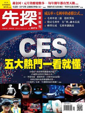 先探投資週刊 2073期