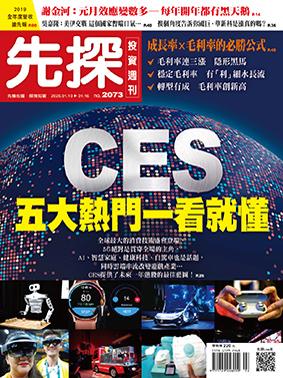 先探週刊 2073期