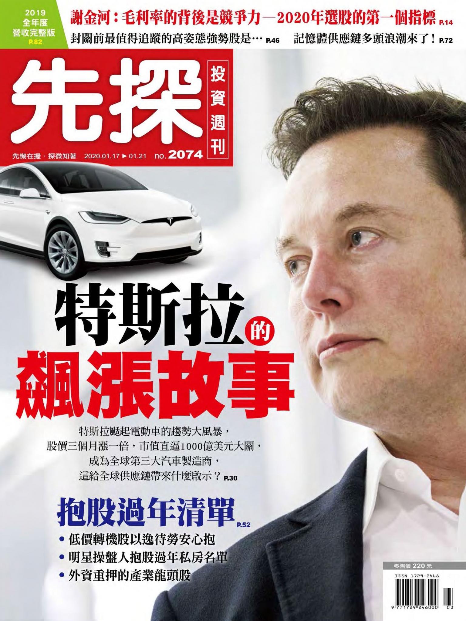先探投資週刊 2074期