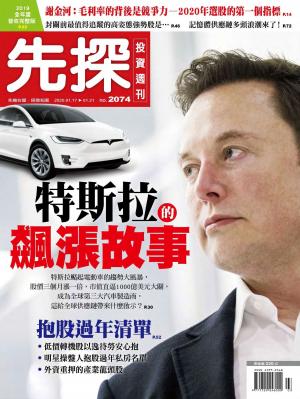 先探投資週刊 2074期