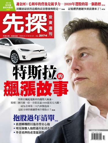 先探投資週刊2074期