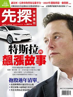 先探週刊 2074期