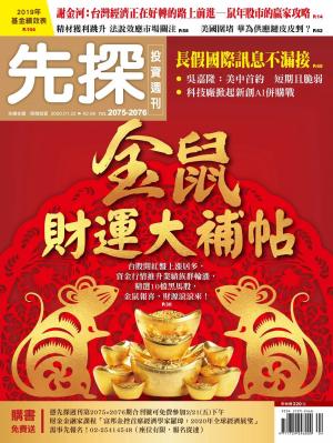 先探投資週刊 2075+2076期