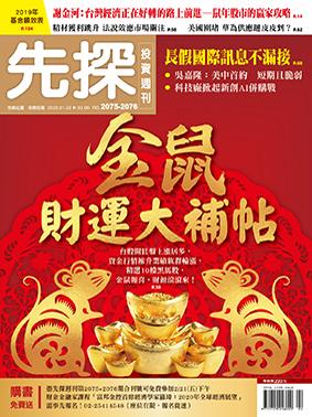 先探週刊 2075期