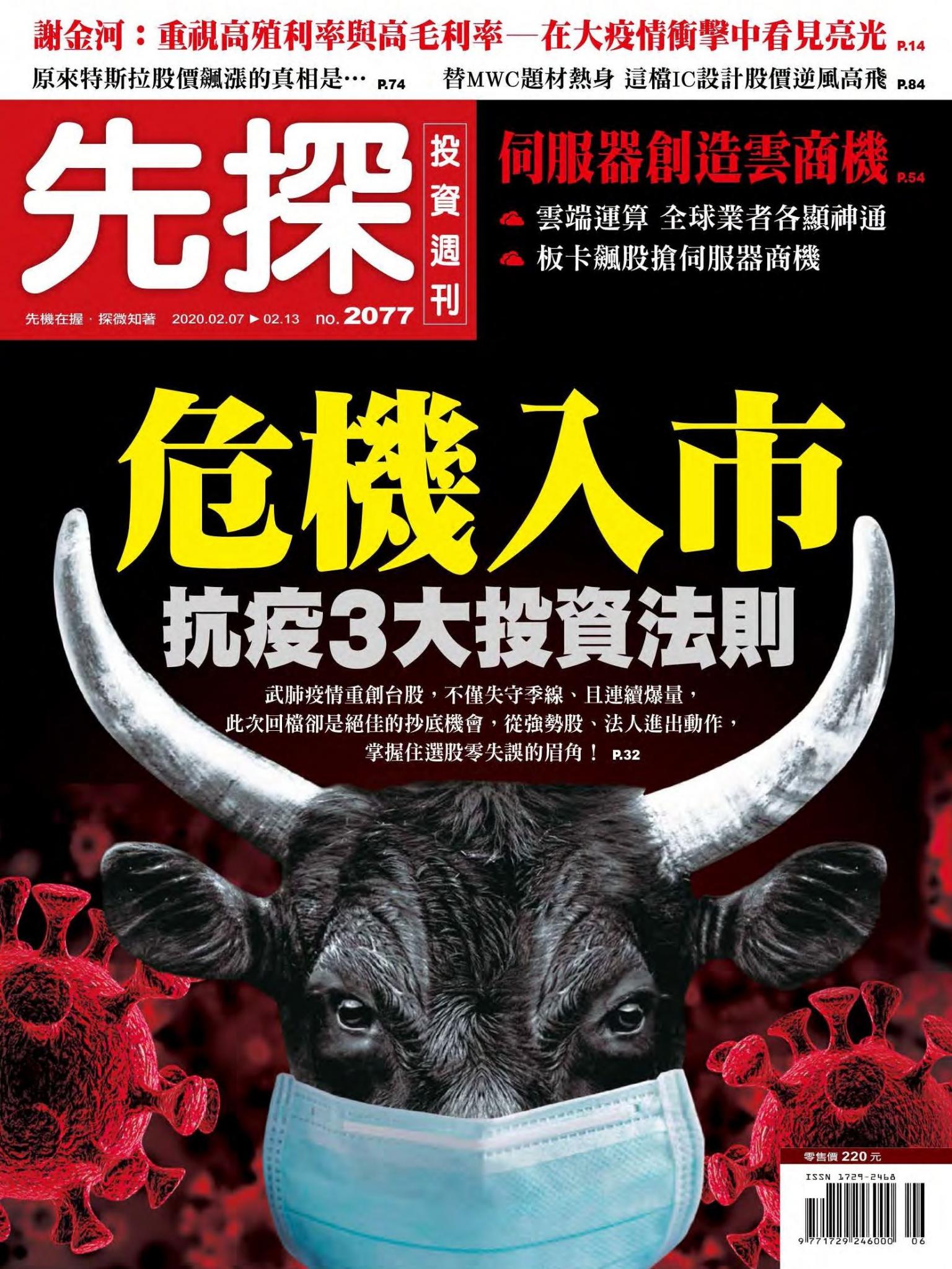 先探投資週刊 2077期