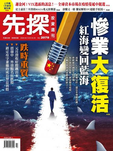 先探投資週刊2077期