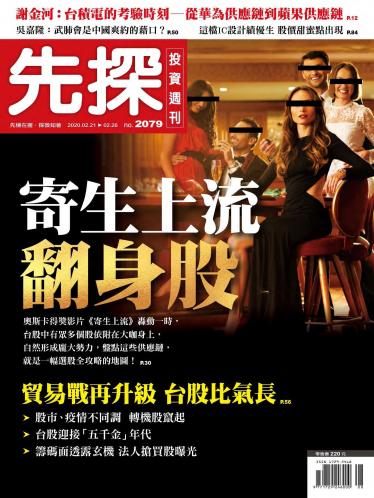 先探投資週刊2079期