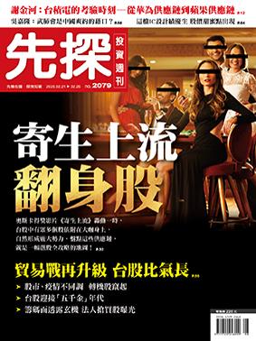 先探週刊 2079期
