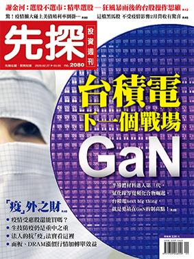 先探週刊 2080期