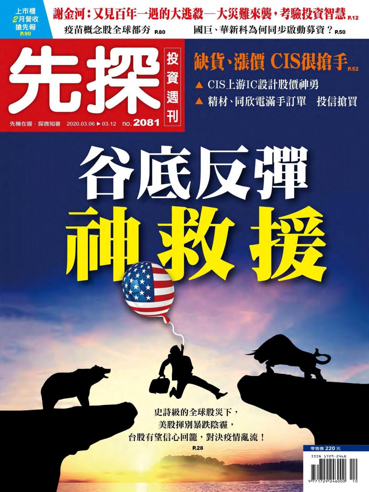 先探投資週刊 2081期