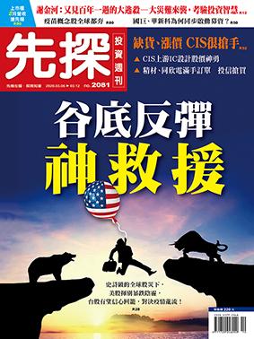 先探週刊 2081期