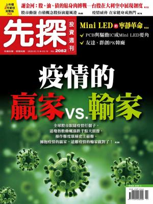 先探投資週刊 2082期