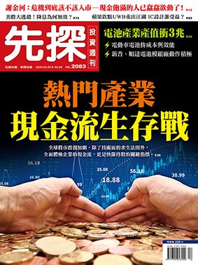 先探週刊 2083期