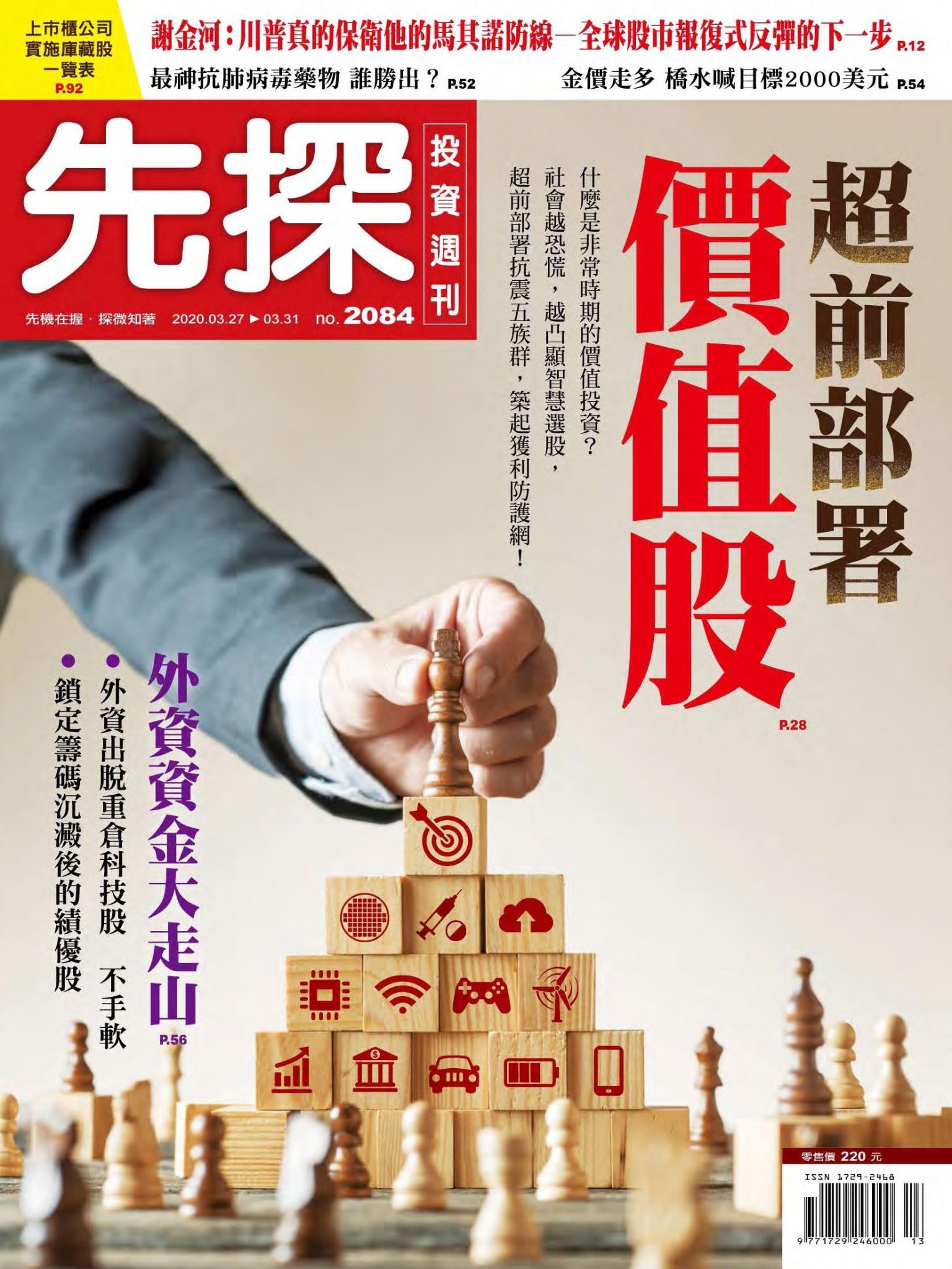 先探投資週刊 2084期