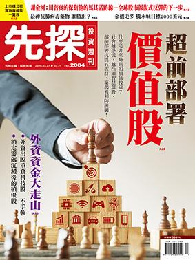 先探週刊 2084期