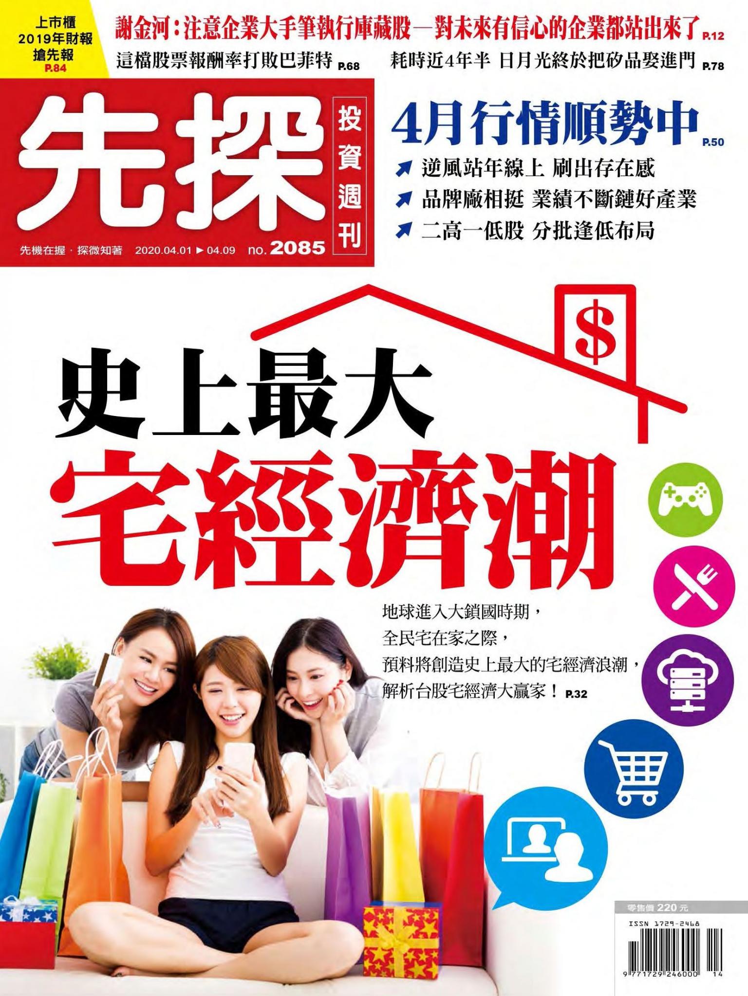 先探投資週刊 2085期
