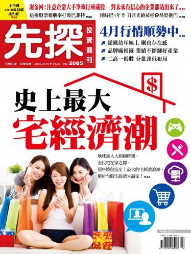 先探投資週刊2085期