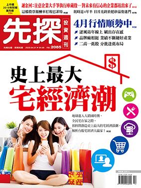 先探週刊 2085期
