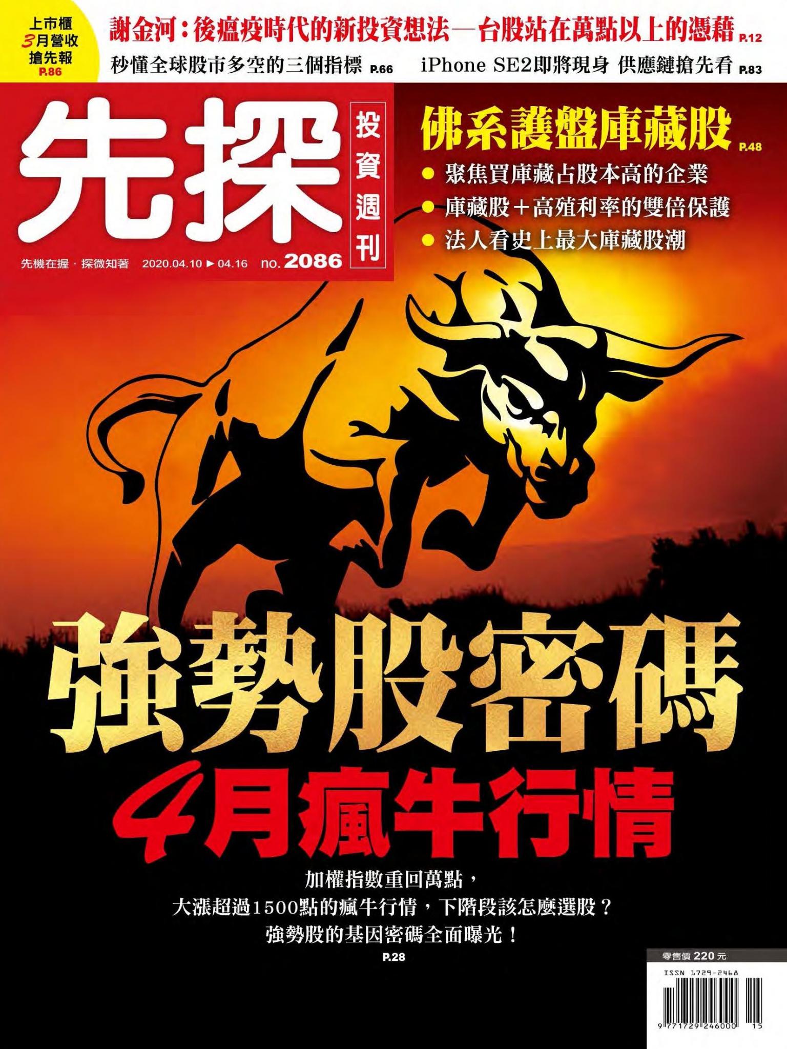 先探投資週刊 2086期