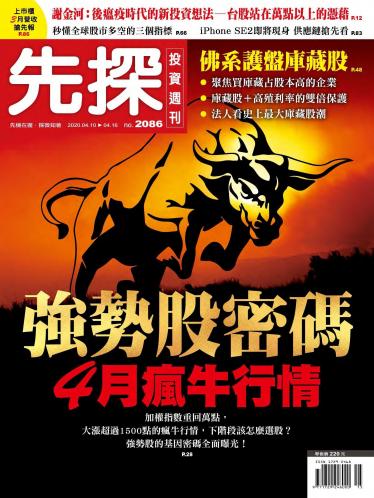 先探投資週刊2086期