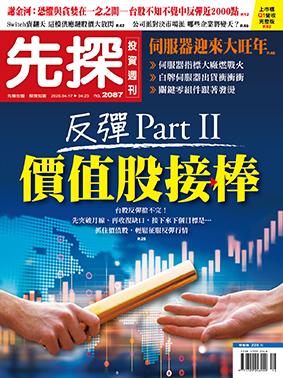 先探週刊 2087期