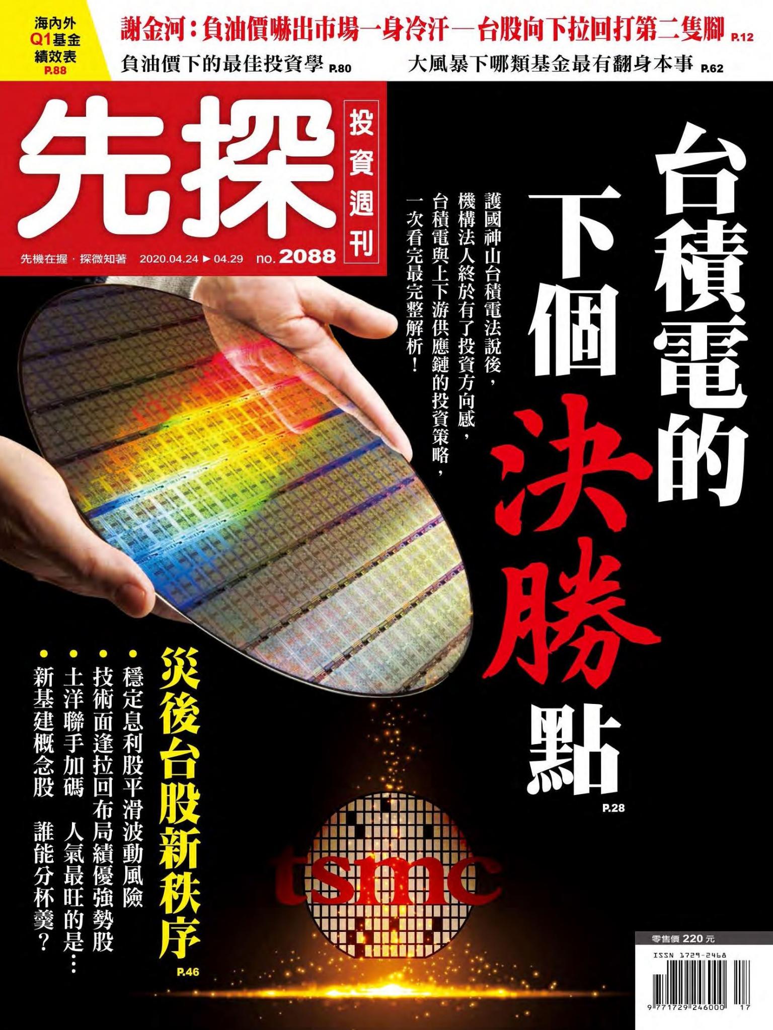 先探投資週刊 2088期