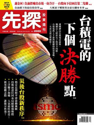 先探投資週刊 2088期