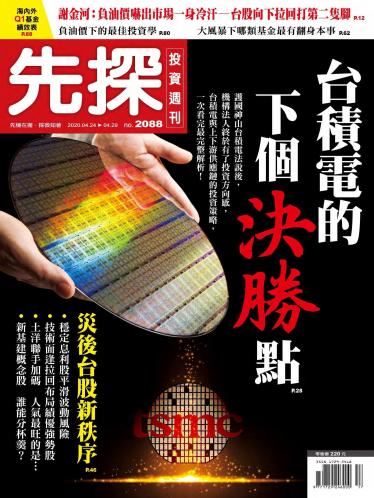 先探投資週刊2088期