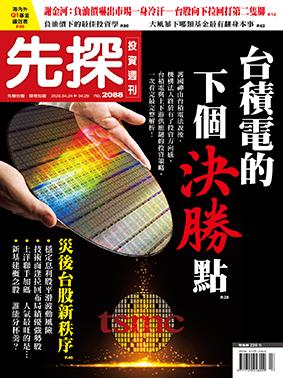 先探週刊 2088期