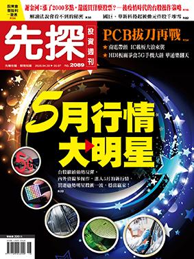 先探週刊 2089期