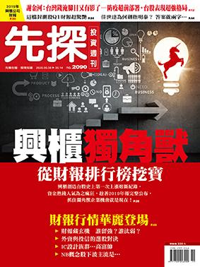 先探週刊 2090期