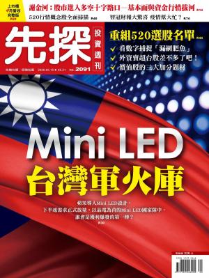先探投資週刊 2091期