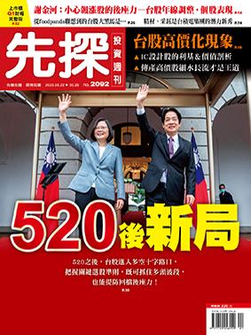 先探週刊 2092期