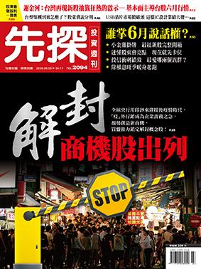 先探週刊 2094期