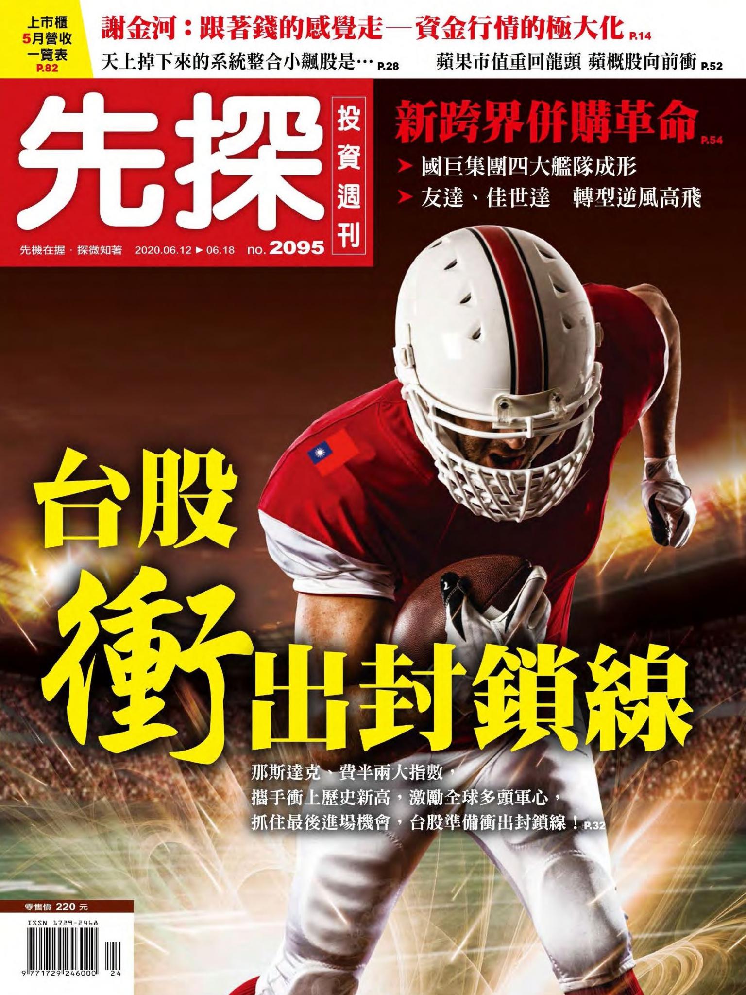 先探投資週刊 2095期
