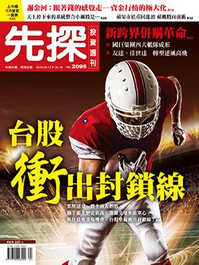 先探週刊 2095期
