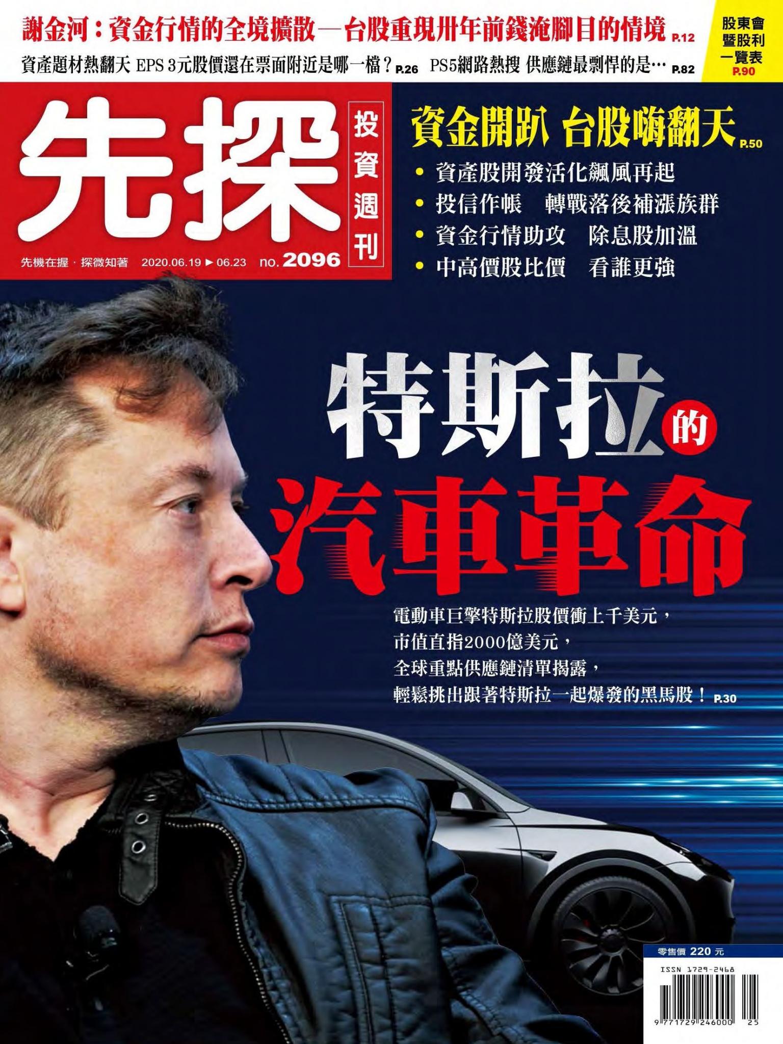 先探投資週刊 2096期