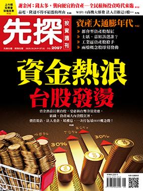 先探週刊 2097期