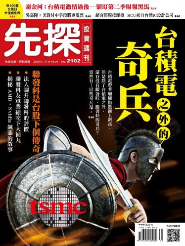 先探投資週刊 2102期