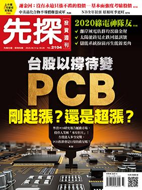 先探週刊 2104期