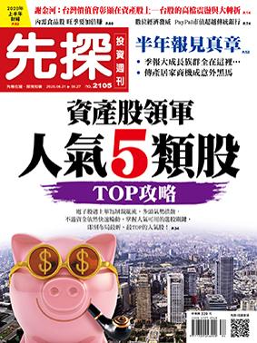 先探週刊 2105期