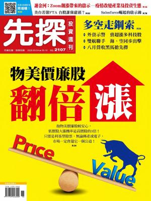 先探投資週刊 2107期