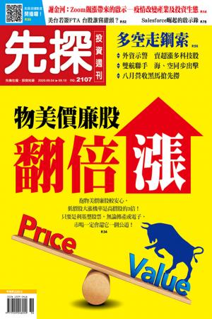先探週刊 2107期