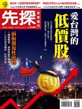先探週刊 2108期