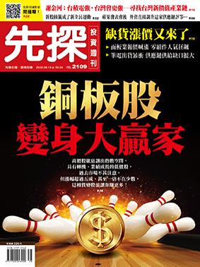 先探週刊 2109期