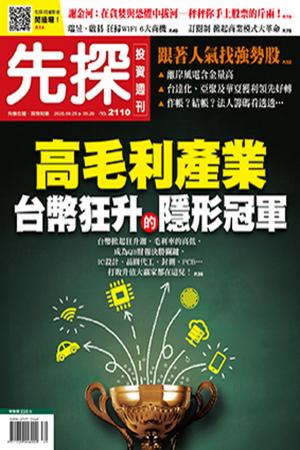 先探週刊 2110期
