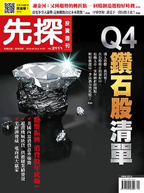 先探週刊 2111期