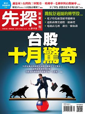 先探週刊 2112期
