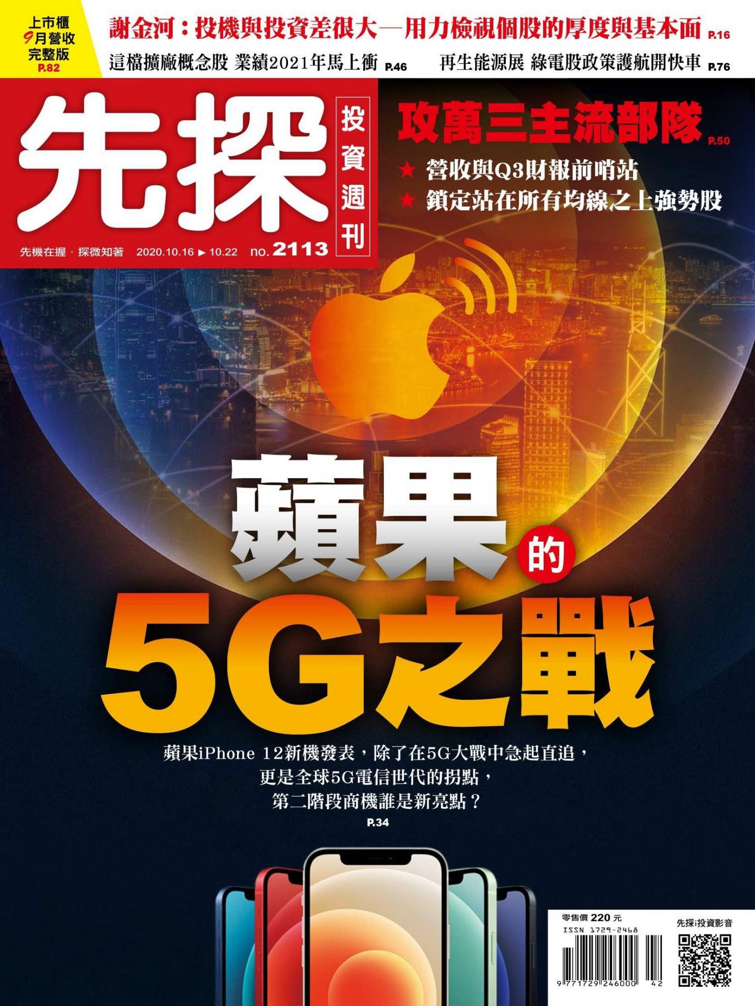 先探投資週刊 2113期